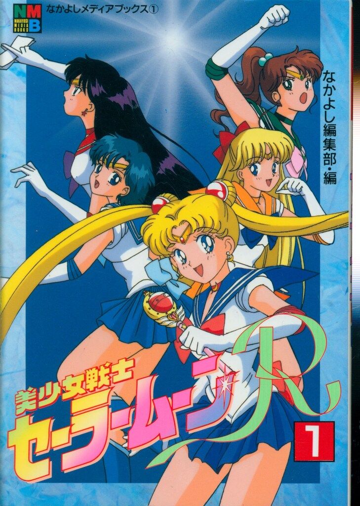 メディアブックス 美少女戦士セーラームーン supers 全6巻セット