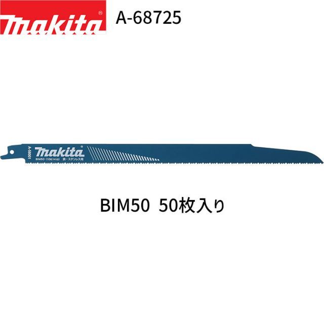 マキタ レシプロソーブレード A-68725 BIM50 50枚入り BI5 バイメタル レシプロソー 替刃 レシプロ刃