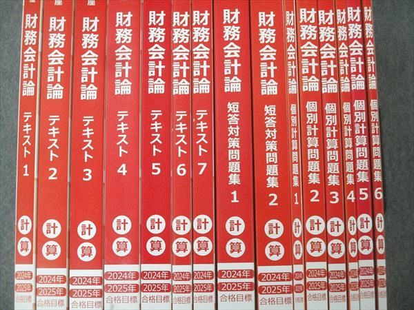 CPA会計学院 公認会計士講座 財務会計論 テキスト/個別計算/短答