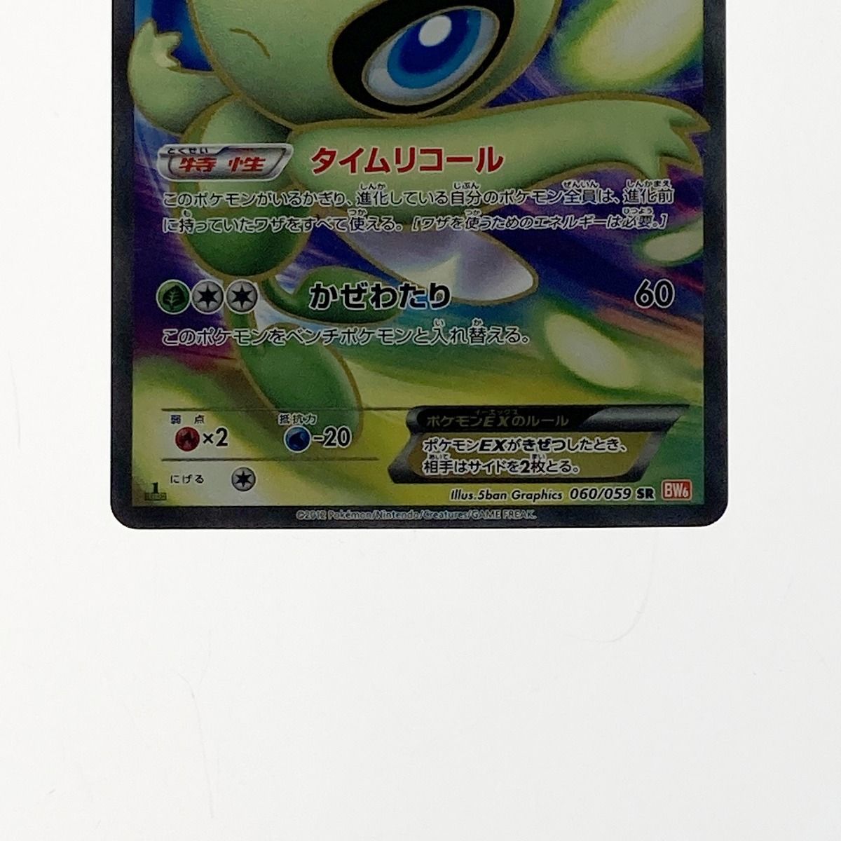 ポケモン - てん ポケモン ポケカ セレビィ EX 060/059 SR-お得なセール価格