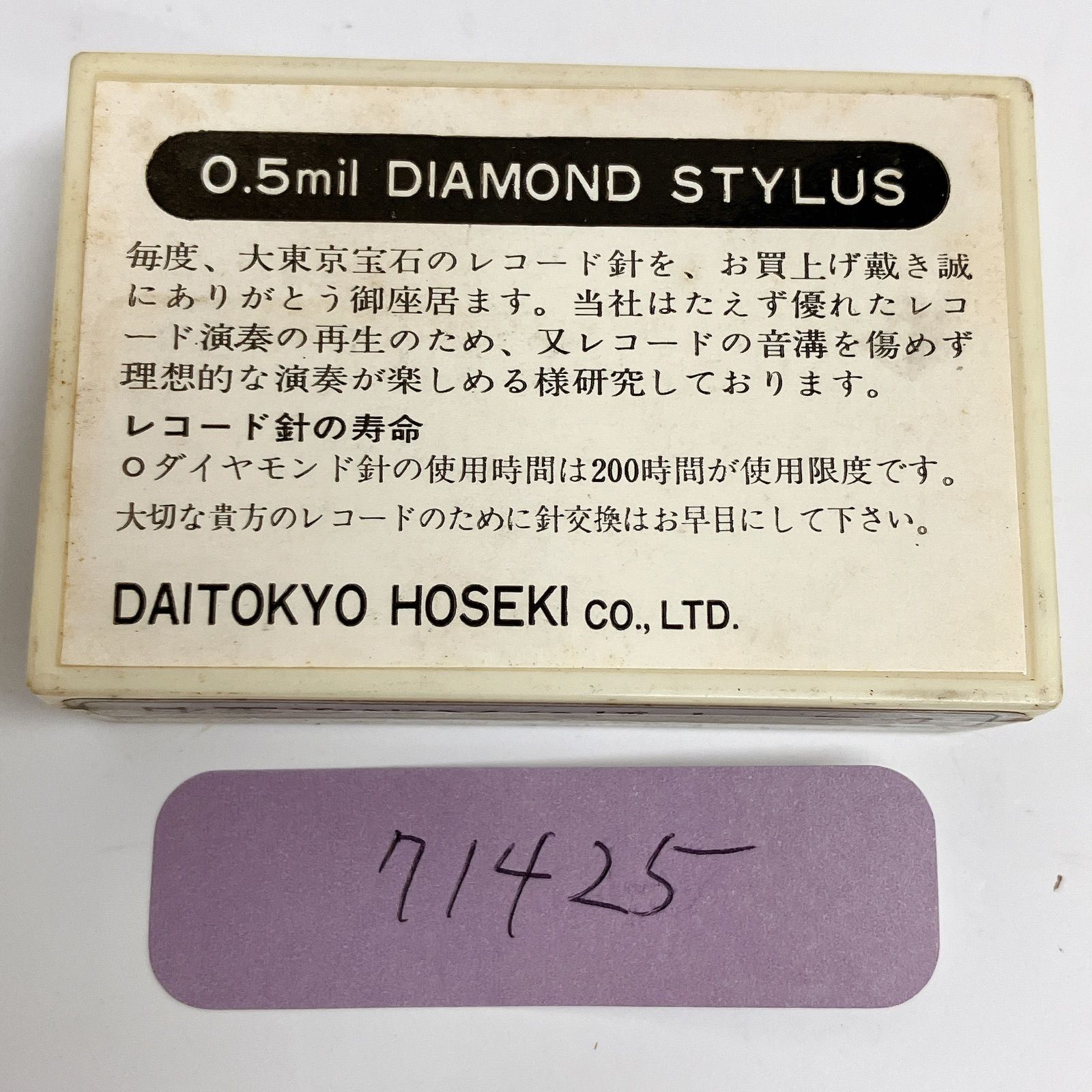 71425 新品未開封 レコード針 N-250CD - メルカリ