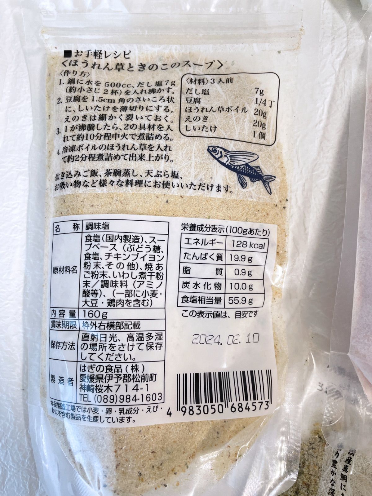 真鯛のだし塩　あごのだし塩　のどぐろだし塩　伊勢えびのだし塩