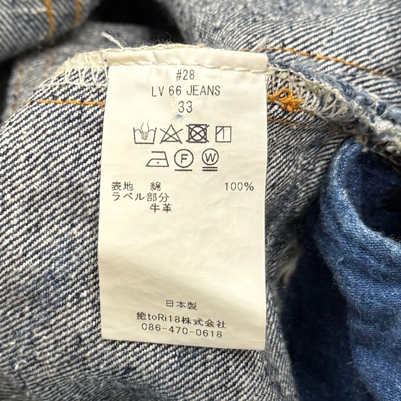 100本限定 New Manual #028 LV 66 JEANS ジーンズ デニム ニュー