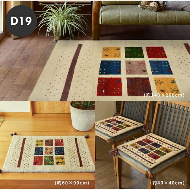 ギャッベ ラグ・マット GABBEH D19 200×200 マルチ【代引不可】