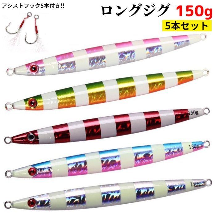 ロングジグ180g～300g いろいろ19本