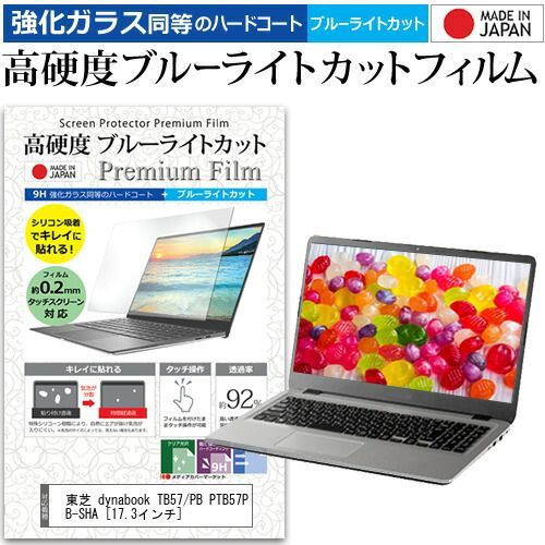 dynabook TB57/PB PTB57PB-SHA 強化ガラスフィルム - メルカリ