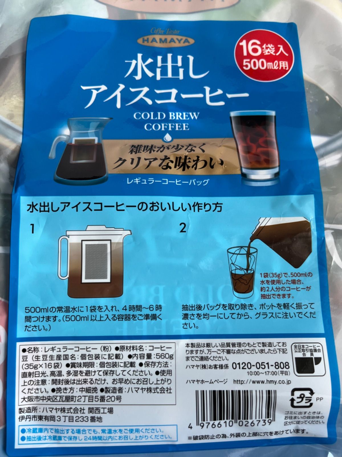 コストコ 水出しアイスコーヒー 4袋 HAMAYA ハマヤ レギュラーコーヒー - メルカリ