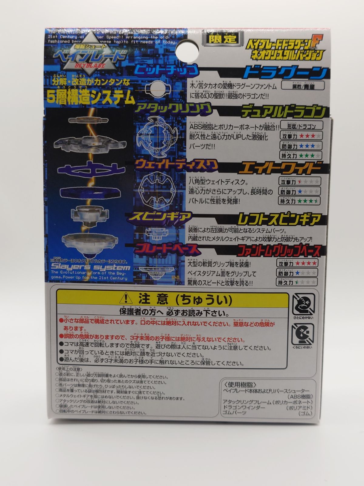 【未開封品】爆転シュートベイブレード ドラグーンF ネオクリスタルバージョン タカラ ベイブレードドラグーンF ネオクリスタルバージョン