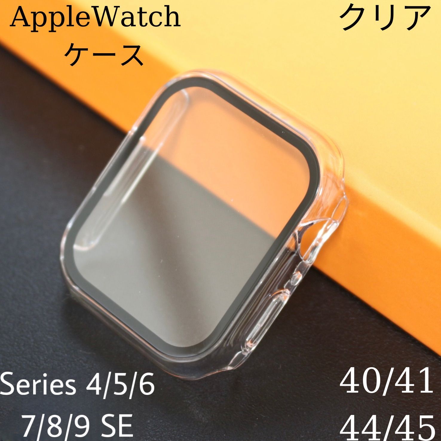 AppleWatch 9 44 45 アップルウォッチ 透明 とうめ　iwatch ケース SE カバー　4 5 6 7 8 SE ultra ウルトラ 40 41 44 45 49 画面保護 フィルム 40mm 41mm 45mm 44mm 透明　クリア