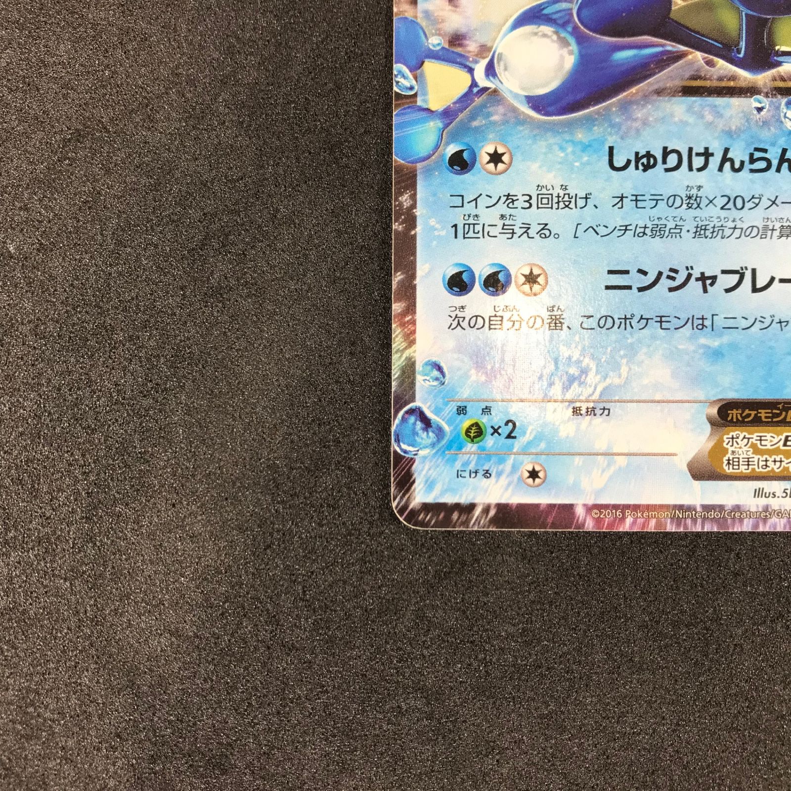 ポケモンカード　サトシゲッコウガEX　プロモ　XY ② ポケモンカードサトシゲッコウガEXプロモXY ②