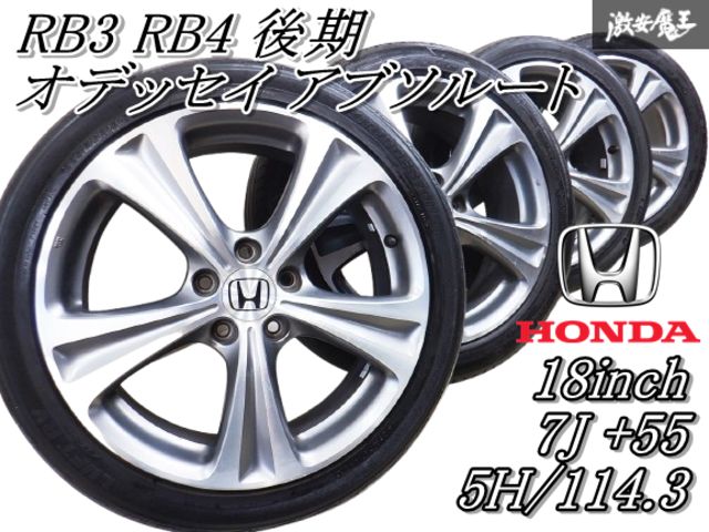 歪み無し ホンダ純正 RB3 RB4 オデッセイ アブソルート 後期 18インチ 7J +55 5穴 PCD114.3 ホイール 4本 ステップワゴン エリシオン