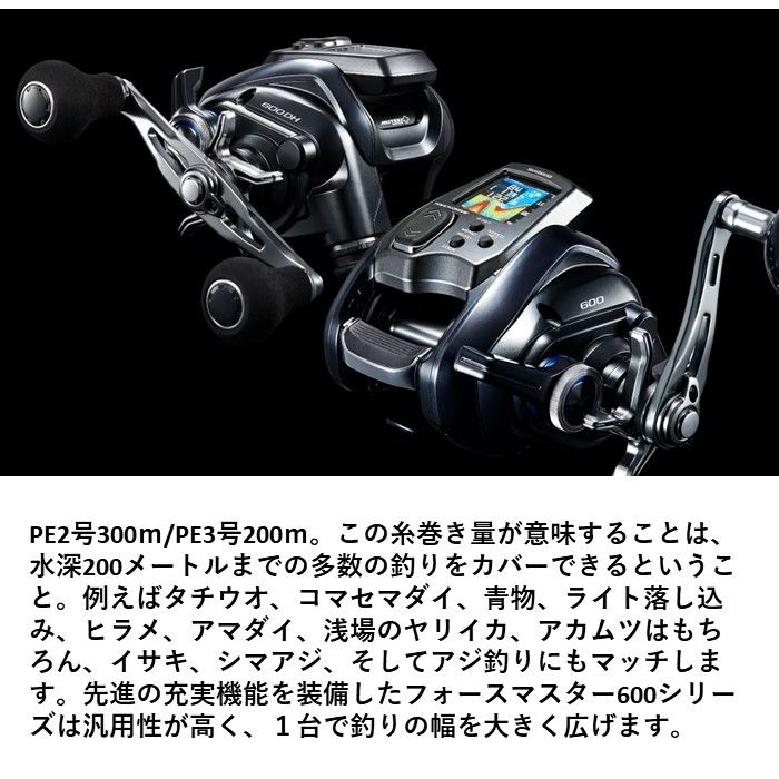 23フォースマスター600 新品未使用 23 フォースマスター 600 (右巻き・シングルハンドル) シマノ