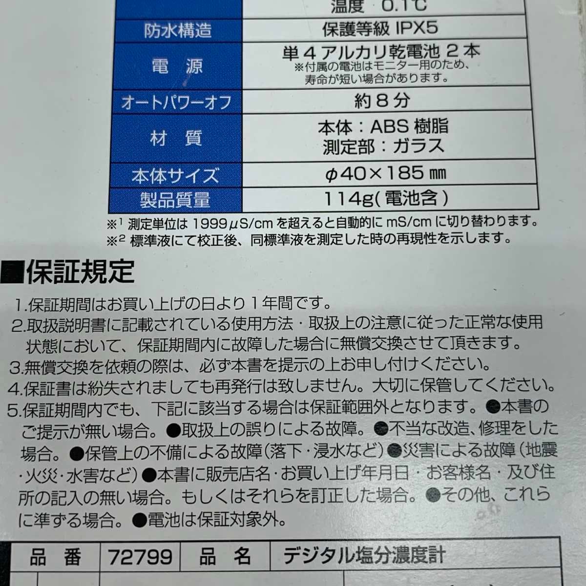 デジタル塩分濃度計