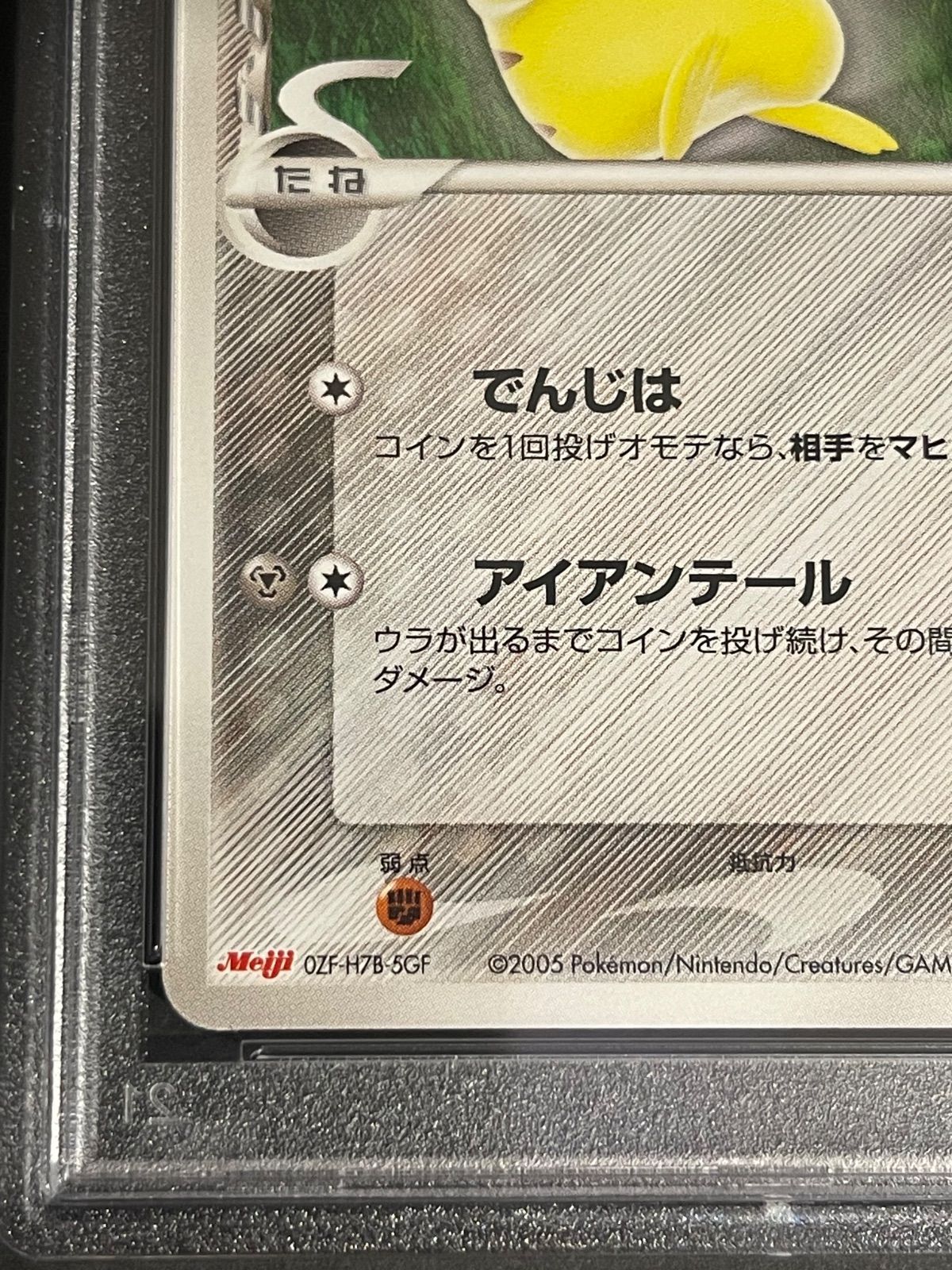 ピカチュウデルタ種 psa9 ポケモンカード 2005年 ピカチュウ デルタ種 112/PCG-P PSA9鑑定品