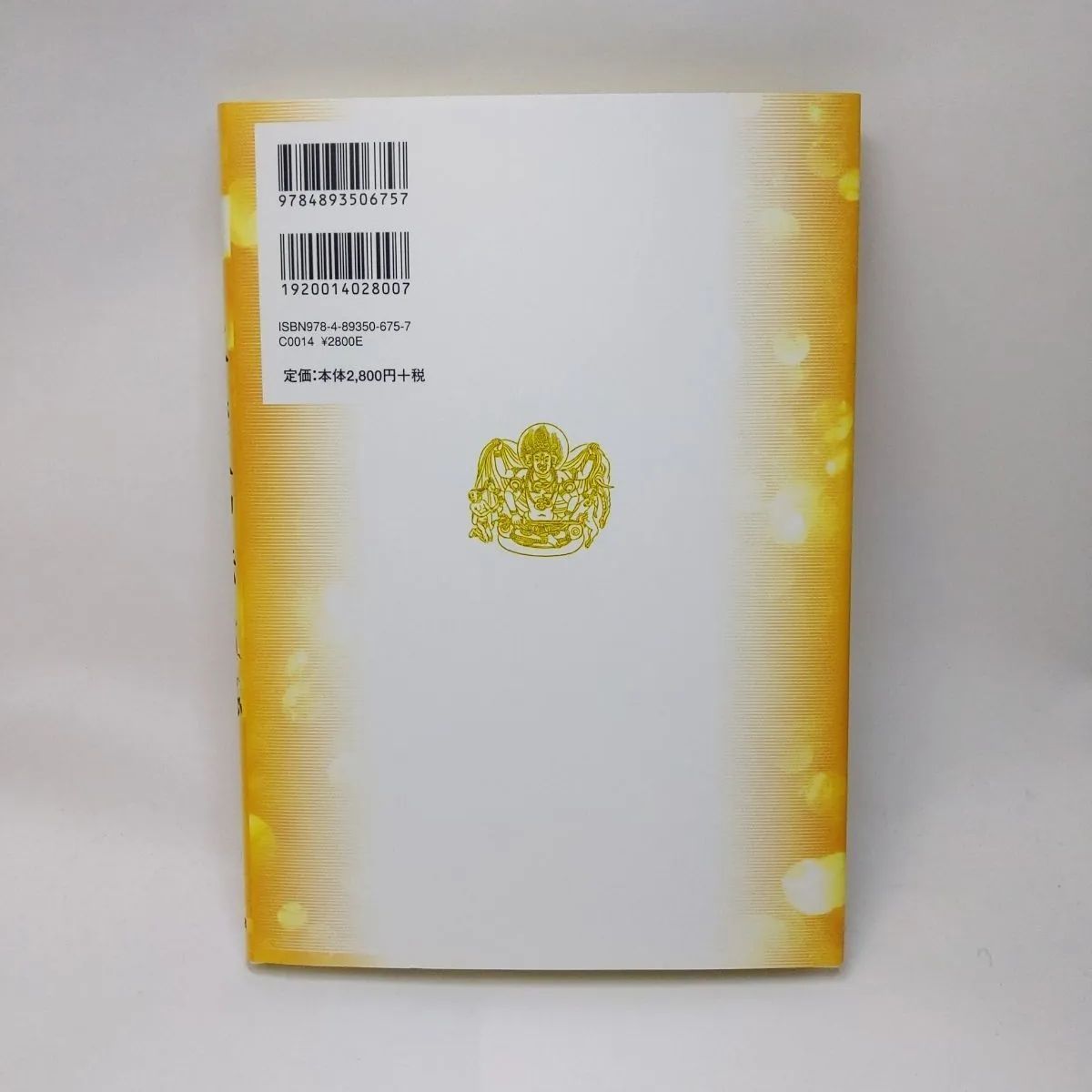 【中古】 誰でも実践できる大黒天神法/八幡書店/白日孔 中古】誰でも実践できる大黒天神法 - メルカリ