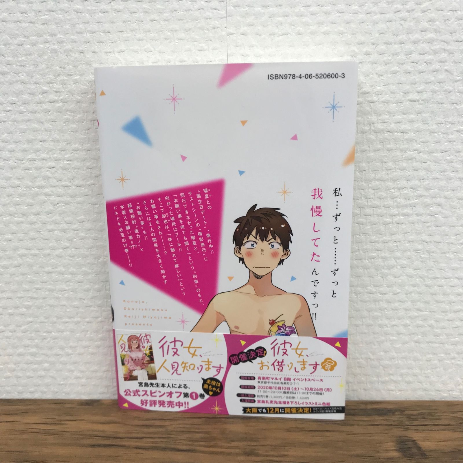 講談社 - 【超美品】彼女、お借りします1巻〜17巻　まとめ売り　公式アンソロジーコミック付 彼女、お借りします(17) (少年マガジンコミックス) | 宮島 礼吏