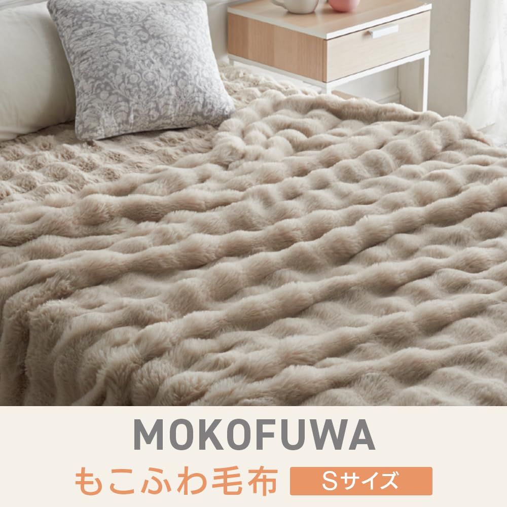 アイリスプラザ もこふわ毛布 ブランケット ずっと触れていたいタッチ感が癖になる2枚合わせのひざ掛け毛布 安心の低ホルムアルデヒド 静電気防止加工 シングル ベージュ