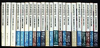 【中古】 日本史探訪 全22巻セット (角川文庫)