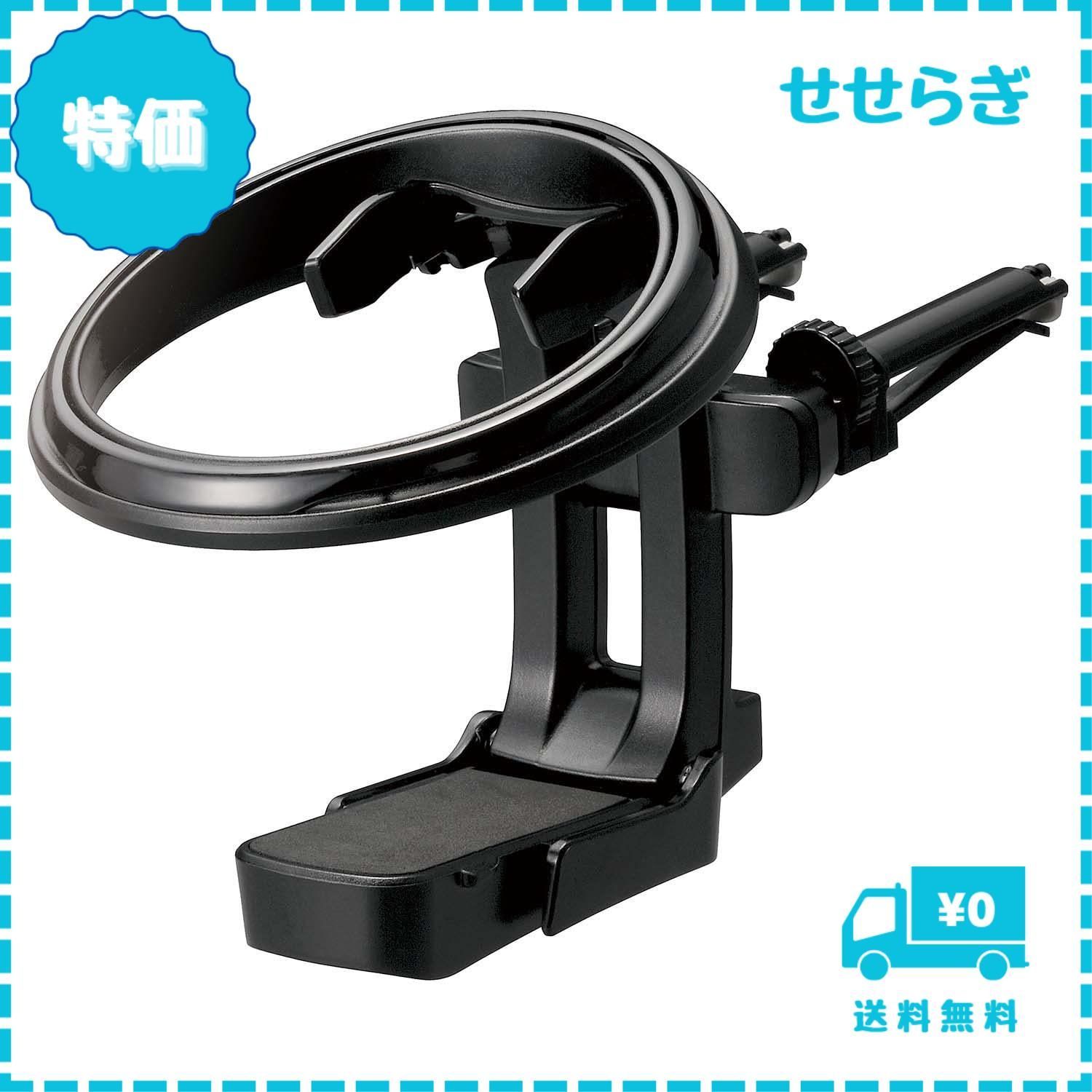 迅速発送】カーメイト(CARMATE) Webルート限定品 車用 ドリンク