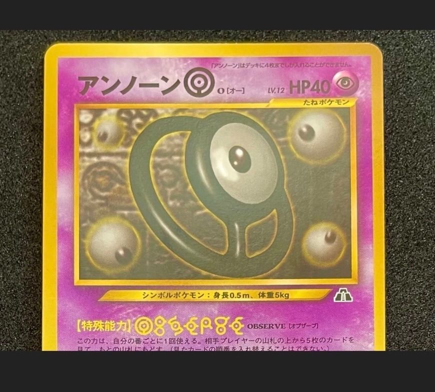 ポケモンカード旧裏 マークなし】希少 当時物 アンノーン O オー