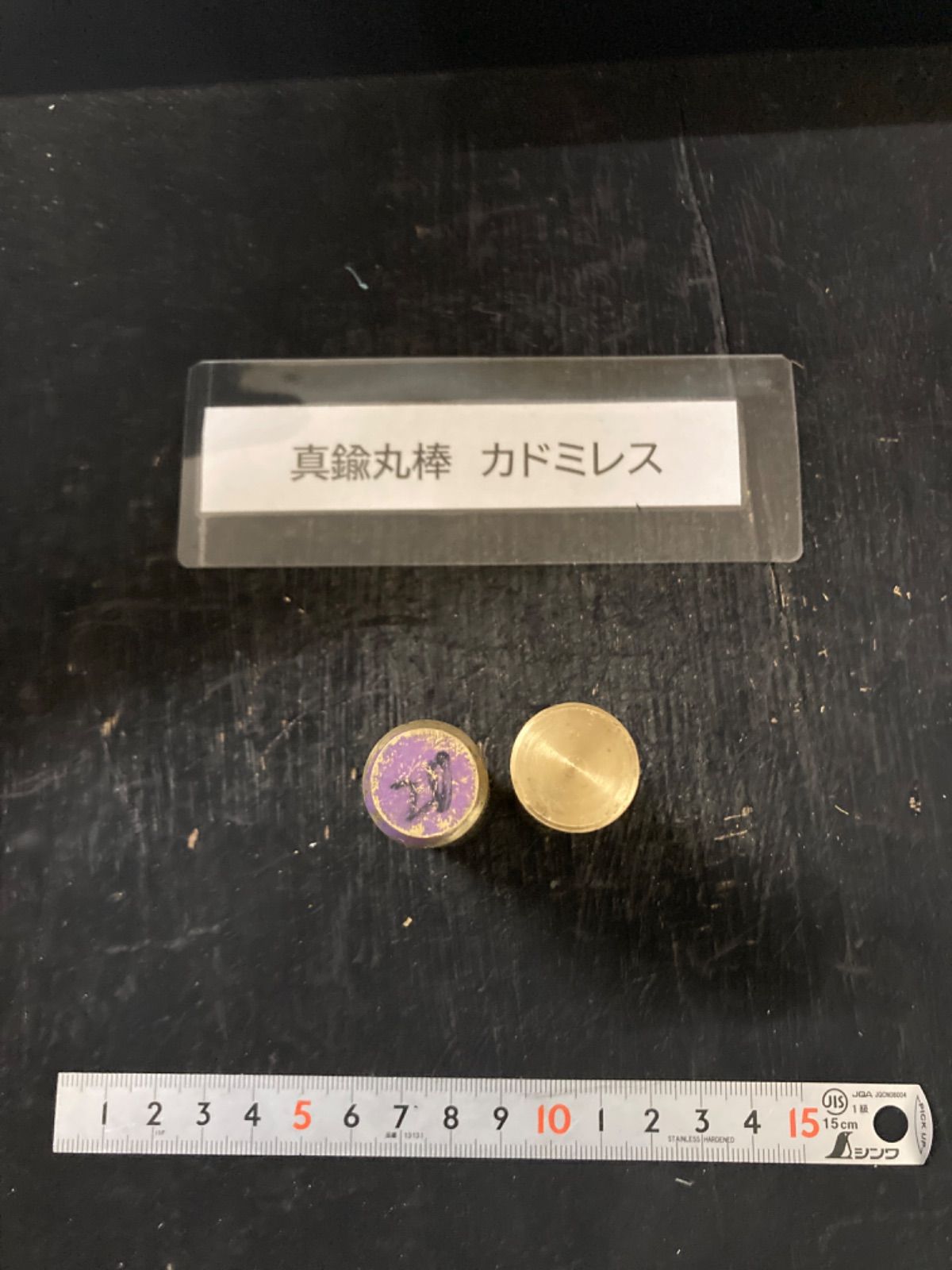 真鍮丸棒　カドミレス　φ20×60mm 1本　外径素材肌　金属材料　端材