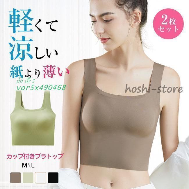 BEAUTY&YOUTH 2枚セットカップ付きキャミソール 高品質 2枚セット ブラ 夏用ブラ 接触冷感 夏ブラ 軽量吸汗 速乾