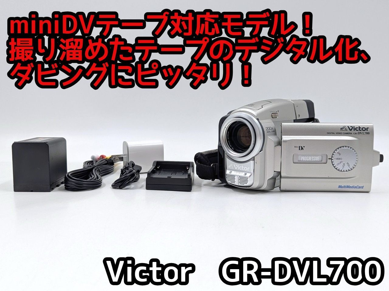 miniDVのダビングに Victor ビクター ビデオカメラ GR-DVL700 02 7日間保証付き