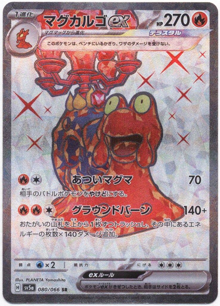 Pokemon SV5a 080/066 マグカルゴex SR - メルカリ