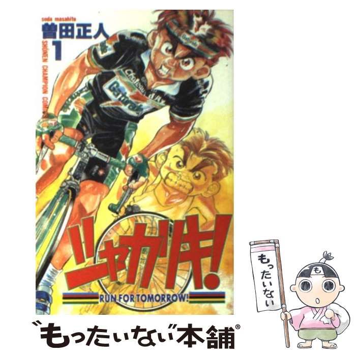 【中古】 シャカリキ！ １/小学館/曽田正人 中古】 シャカリキ！ 1/小学館/曽田正人