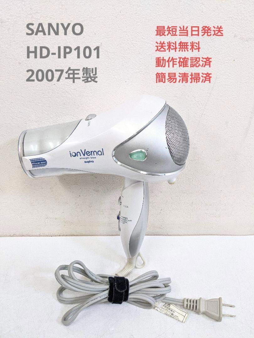 SANYO HD-IP101 2007年製 ノズルなし マイナスイオンドライヤー