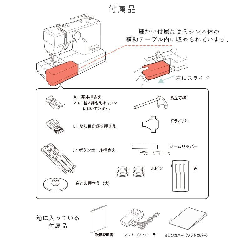 特価商品】電動ミシン ジャノメ 「両手が使えるフットコントローラー