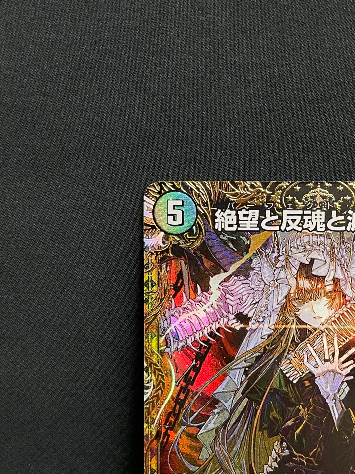 メルカリ便 絶望と反魂と滅殺の決断 パーフェクトダークネス 金トレジャー パーフェクトダークネス 絶望と反魂と滅殺の決断 金トレジャー
