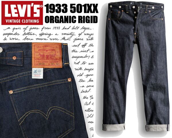 リーバイス ヴィンテージクロージング 501 XX LEVIS VINTAGE CLOTHING 1933 501XX ORGANIC RIGID 335010049 オーガニック リジッド サスペンダーボタン