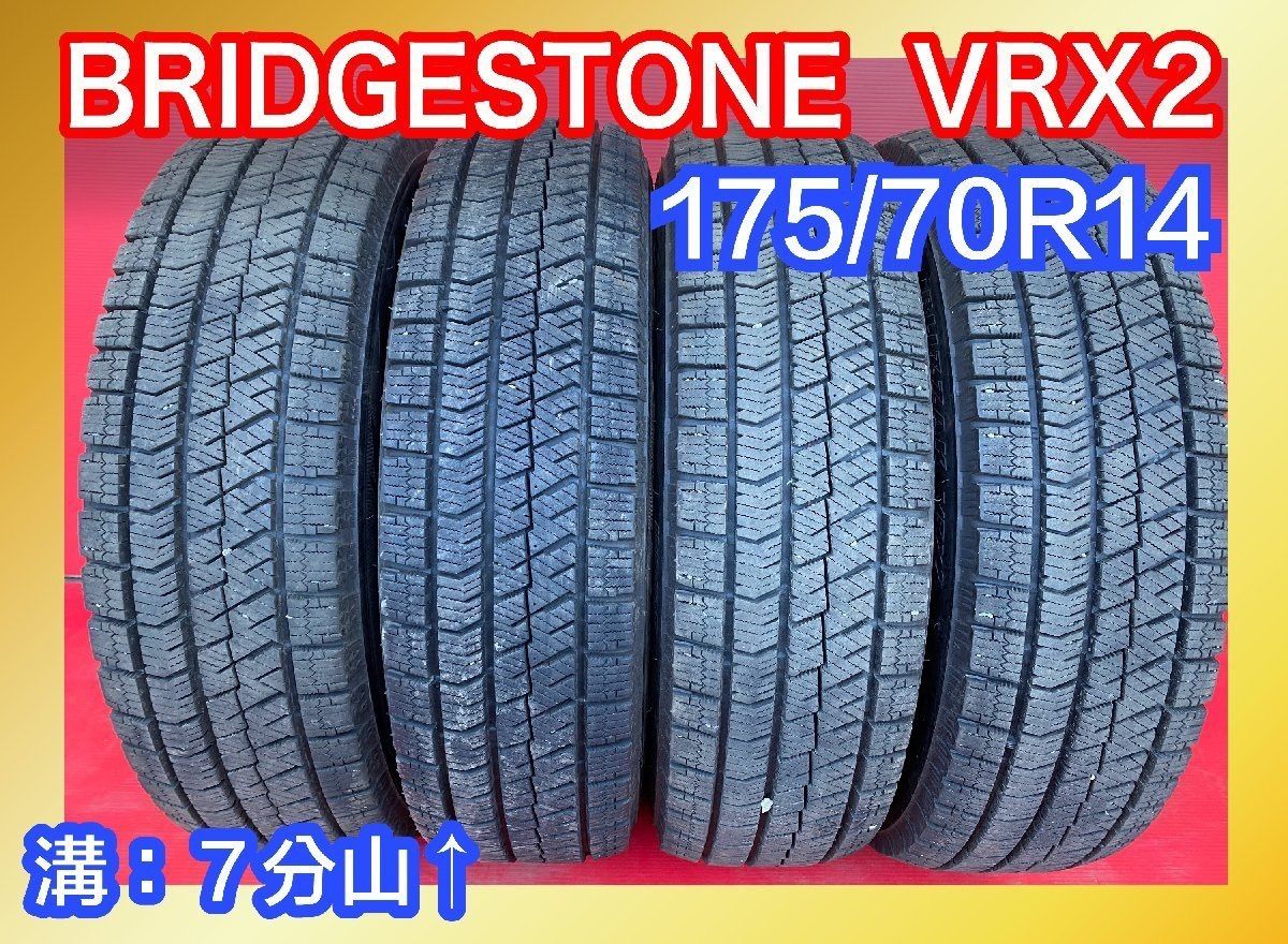 中古スタッドレスタイヤ 【175/70R14 BRIDGESTONE VRX2】 4本SET 