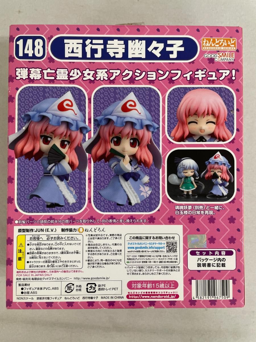 ねんどろいど 148 東方Project 西行寺幽々子 Amazon | ねんどろいど 148 東方Project 西行寺幽々子