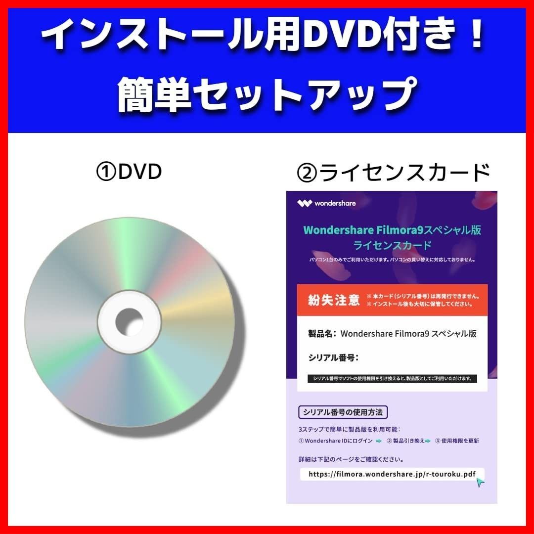 DVD版（画像編集ソフト付き）永続ライセンス ライセンスカード Windows版 スペシャル版 9 使いやすい編集ソフト Filmora  ワンダーシェアー Wondershare - メルカリ