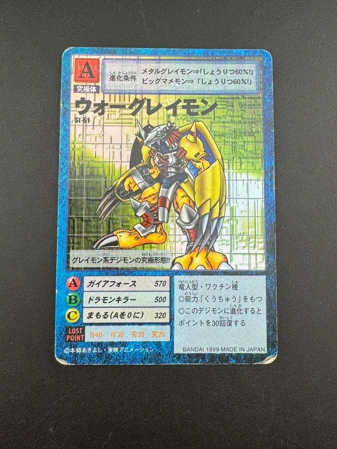 ウォーグレイモン St-61 デジモンカード 旧裏 BANDAI 中古品】ウォーグレイモン St-61 デジタルモンスター カードゲーム 旧