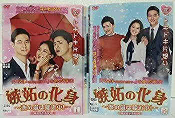 中古】嫉妬の化身 恋の嵐は接近中! [レンタル落ち] 全15巻セット