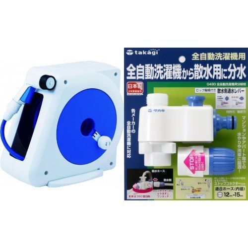 タカギ takagi オーロラNANO30m 全自動洗濯機用分岐栓セット 2年間の