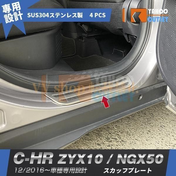 C HR ZYX 10 NGX 50 スカッフプレート ステップボード ガーニッシュ 滑り止め付き カスタムパーツ CHR 内装 4 pcs 2623