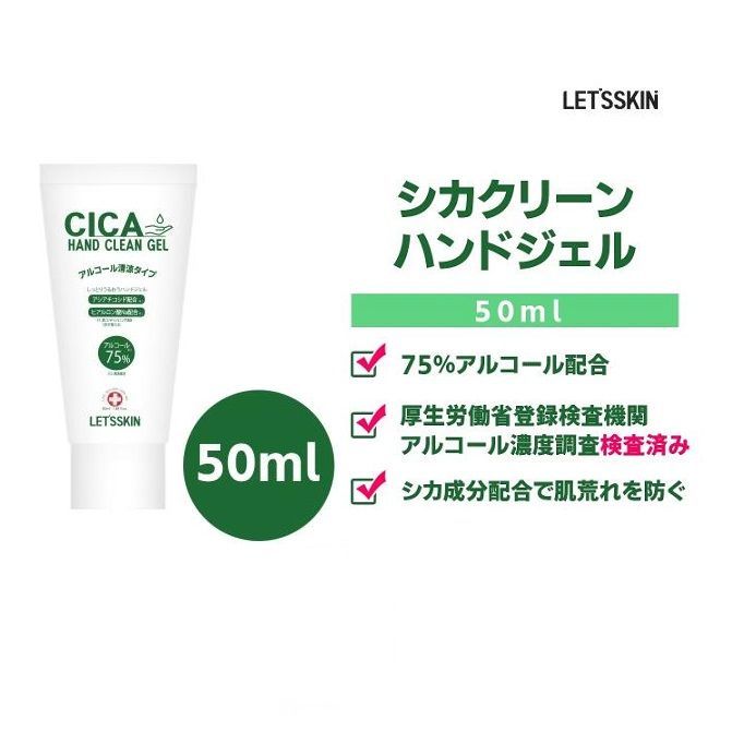 CICA シカ ハンドクリーンジェル アルコール75% - 基礎化粧品