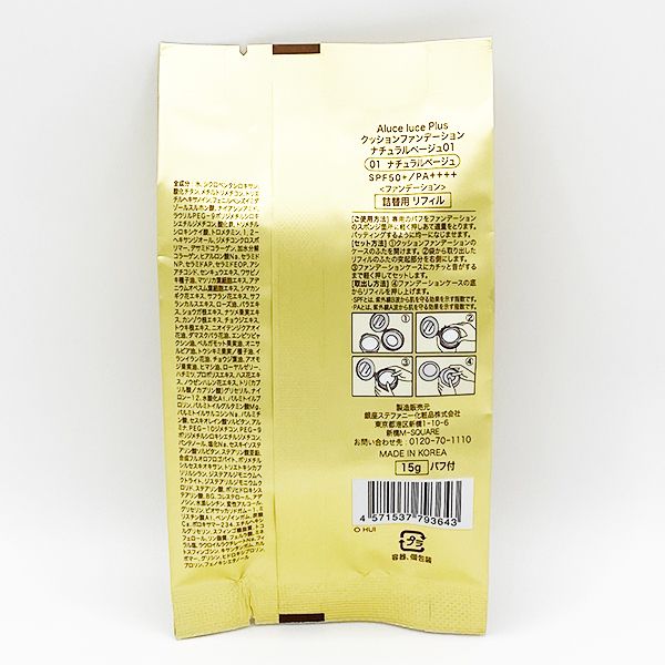 ステファニー化粧品 アルーチェルーチェプラス クッションファンデーション 01 ナチュラルベージュ リフィル Aluce luce Plus