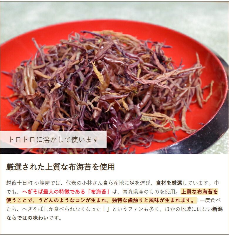 十日町小嶋屋のへぎそば
