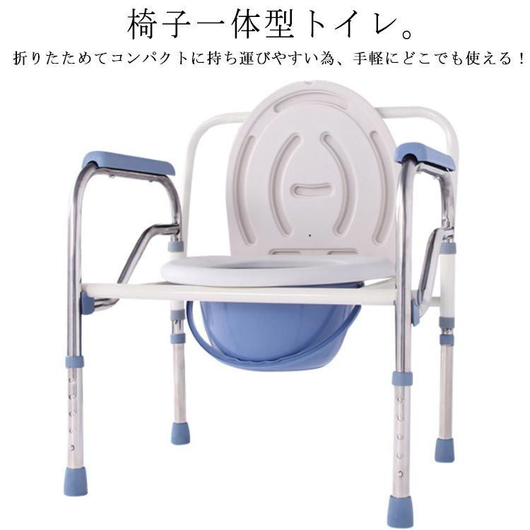椅子一体型 ポータブル ポータブルトイレ 介護用 5段調整 手すり 介護用品 トイレ 耐荷重150kg 非常用トイレ 防災 避難 簡易トイレ 椅子一体型 便座 conne593848