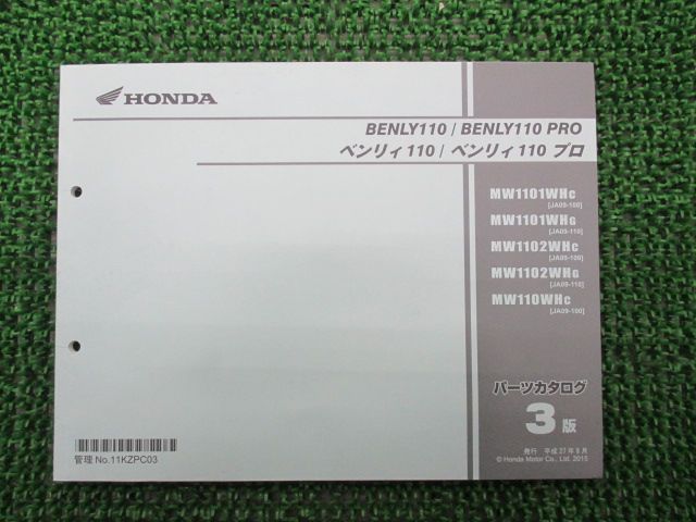 最前線の ベンリィ110 プロ パーツリスト 3版 ホンダ 正規 中古 バイク