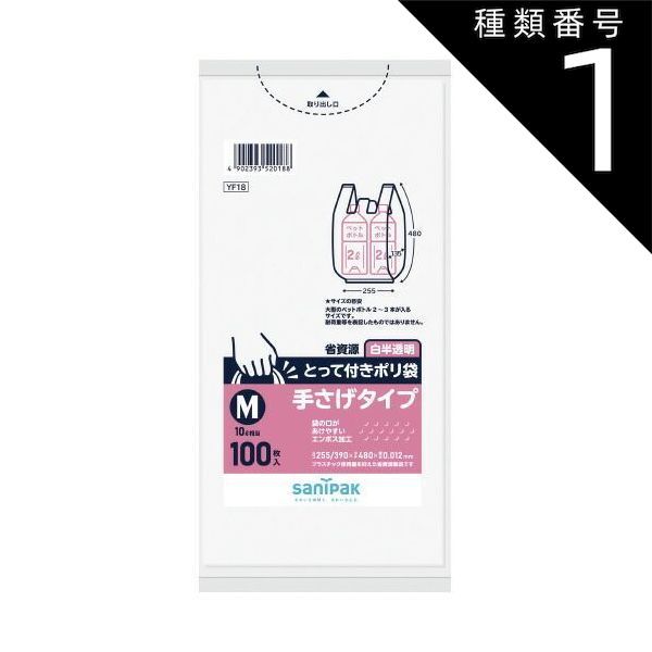 種類1 10個 まとめ買い 日本サニパック 取っ手付きポリ袋 エンボス 白半透明 M 100枚 0.012 YF18