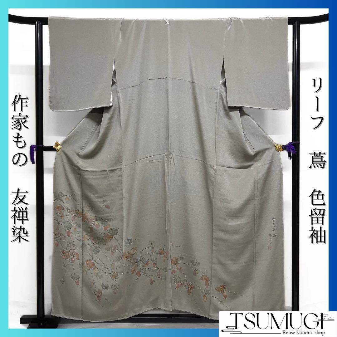 未着用 作家もの 付け下げ 陶彩染 くすみカラー 紋無し 着物 082a d