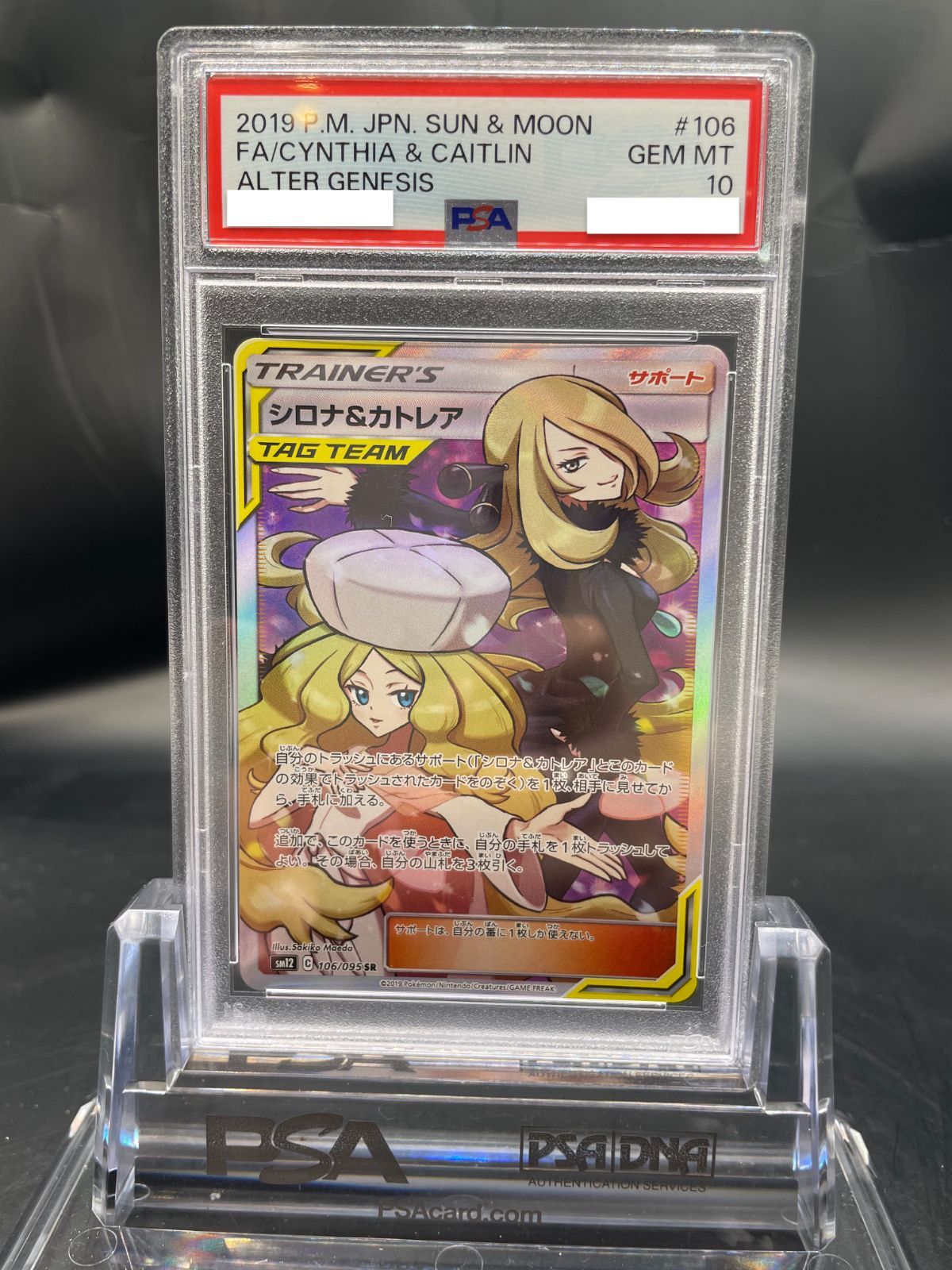 ☆PSA10☆シロナ＆カトレア【SR】SM12 106/095 - メルカリ