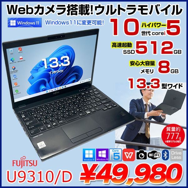富士通LIFEBOOK U9310/D Core i5 10310U - ノートPC