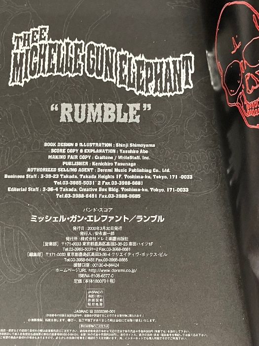 バンドスコア ミッシェルガンエレファント/RUMBLE (BAND SCORE) ドレミ楽譜出版社 - メルカリ